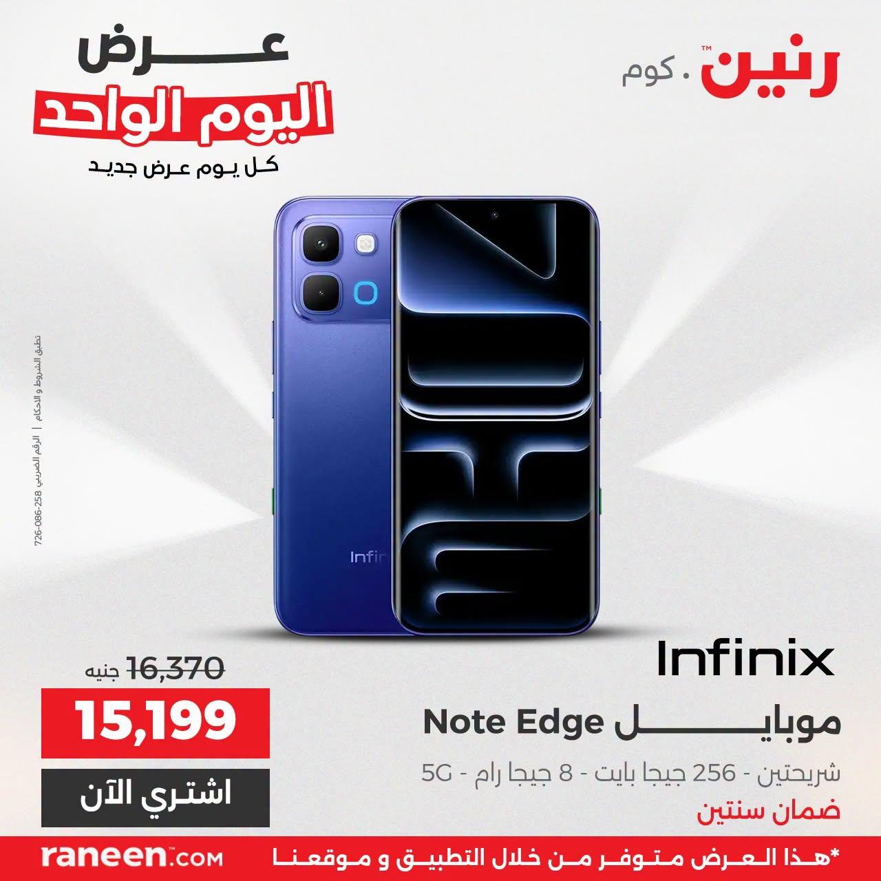 عروض رنين صفحة 6