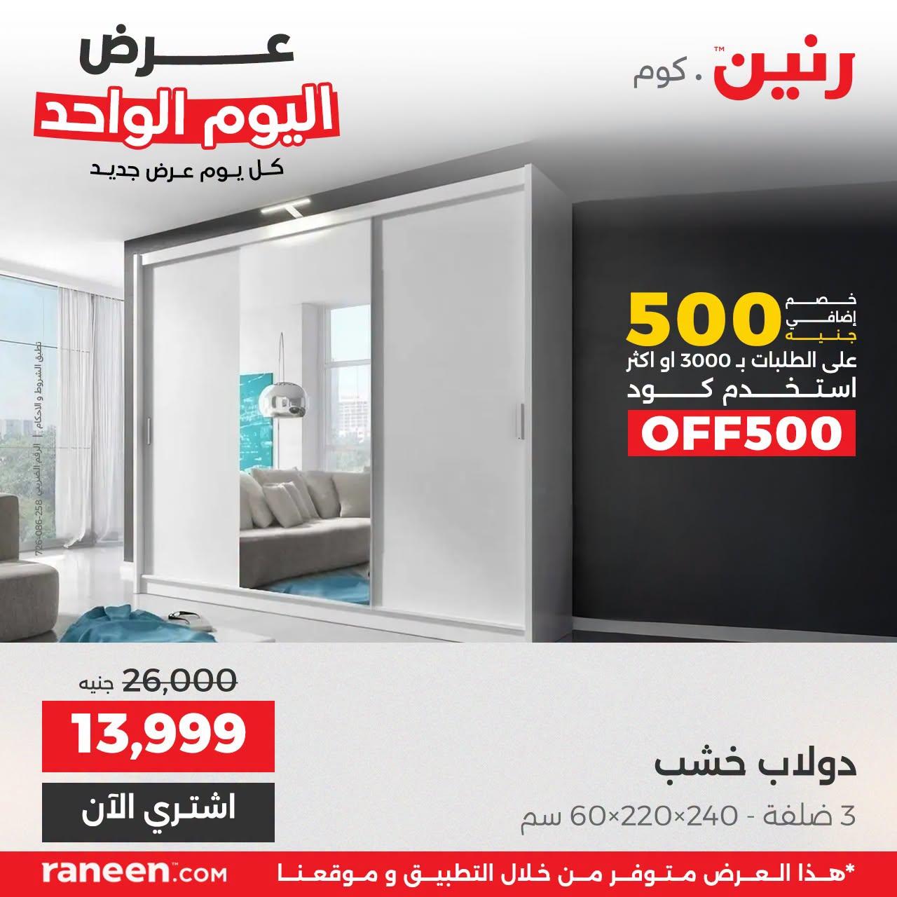 عروض رنين صفحة 7