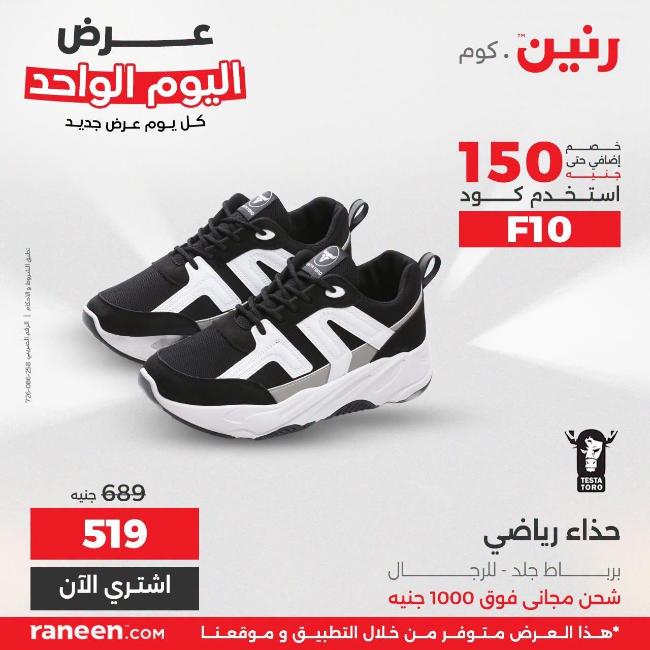 عروض رنين صفحة 8
