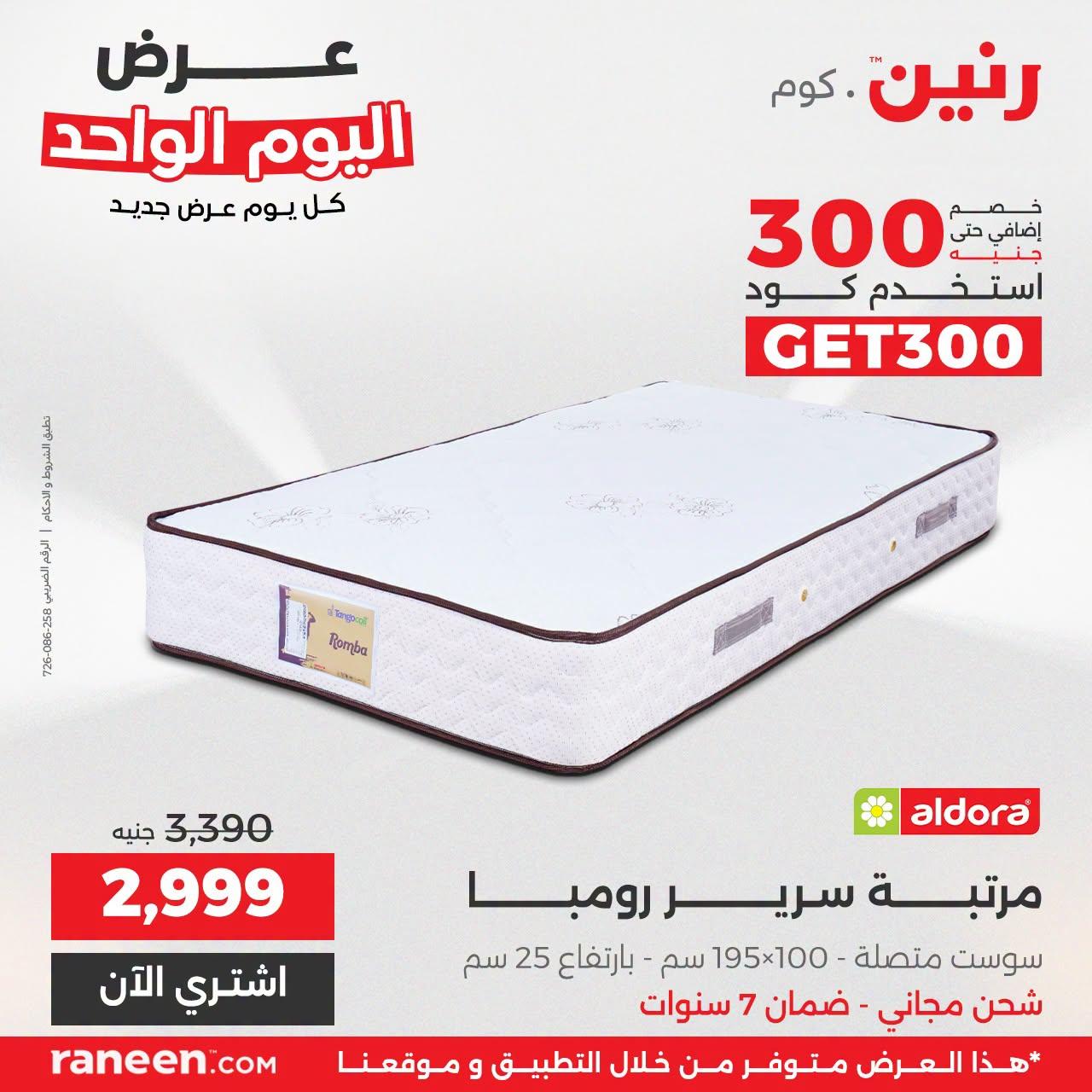 عروض رنين صفحة 9