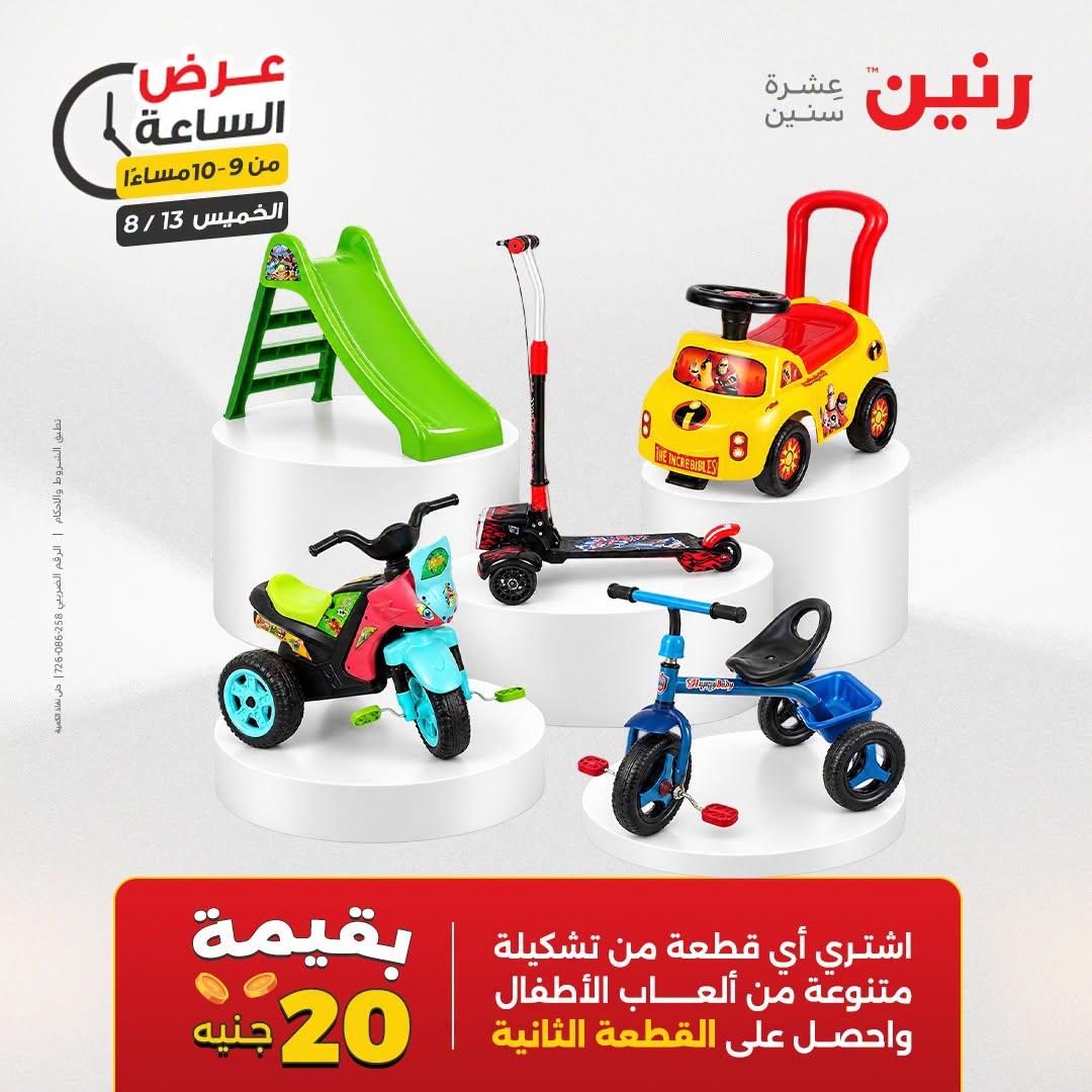 عروض رنين صفحة 10