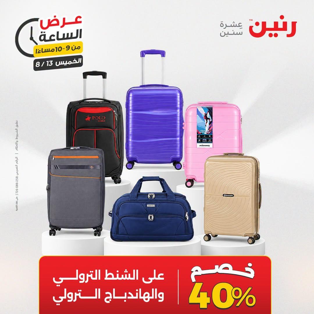 عروض رنين صفحة 12