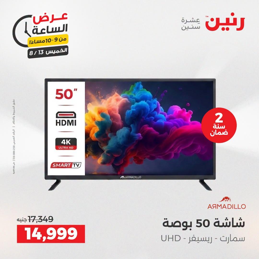 عروض رنين صفحة 16
