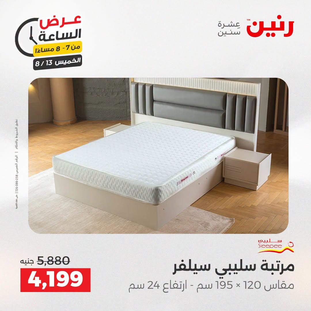 عروض رنين صفحة 19