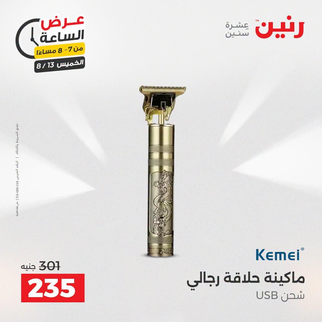 عروض رنين صفحة 20