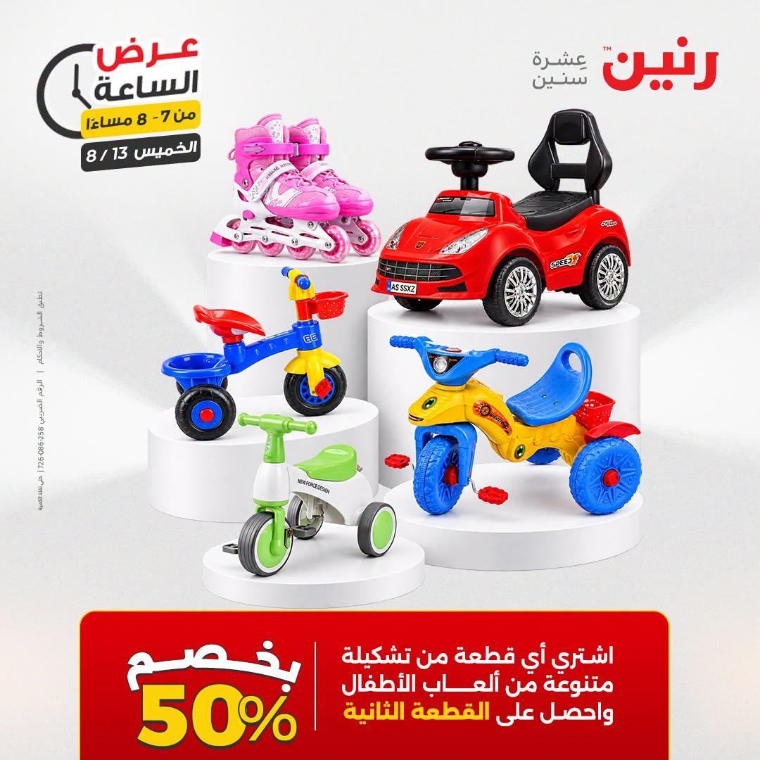 عروض رنين صفحة 22