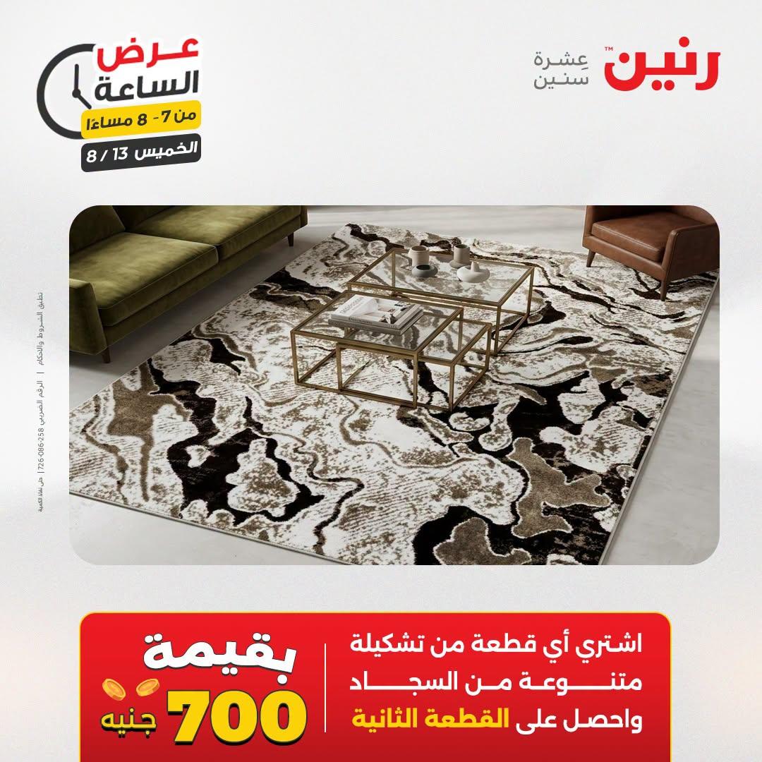 عروض رنين صفحة 23