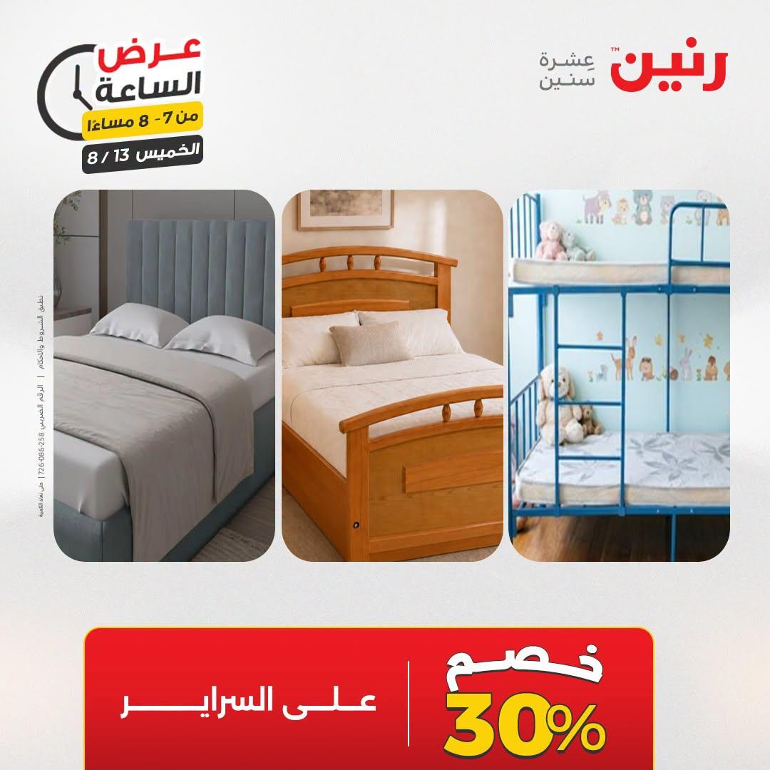 عروض رنين صفحة 24