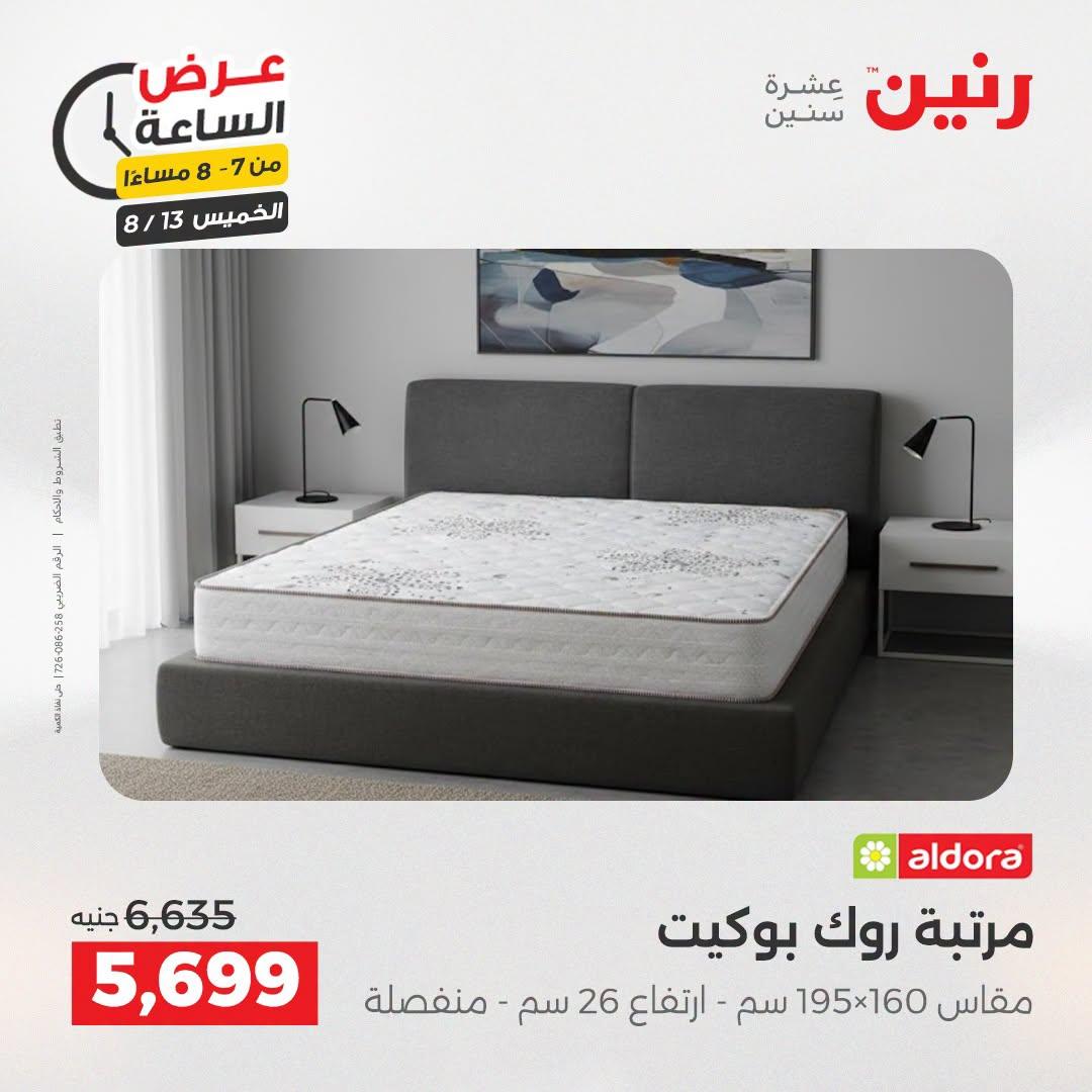 عروض رنين صفحة 25