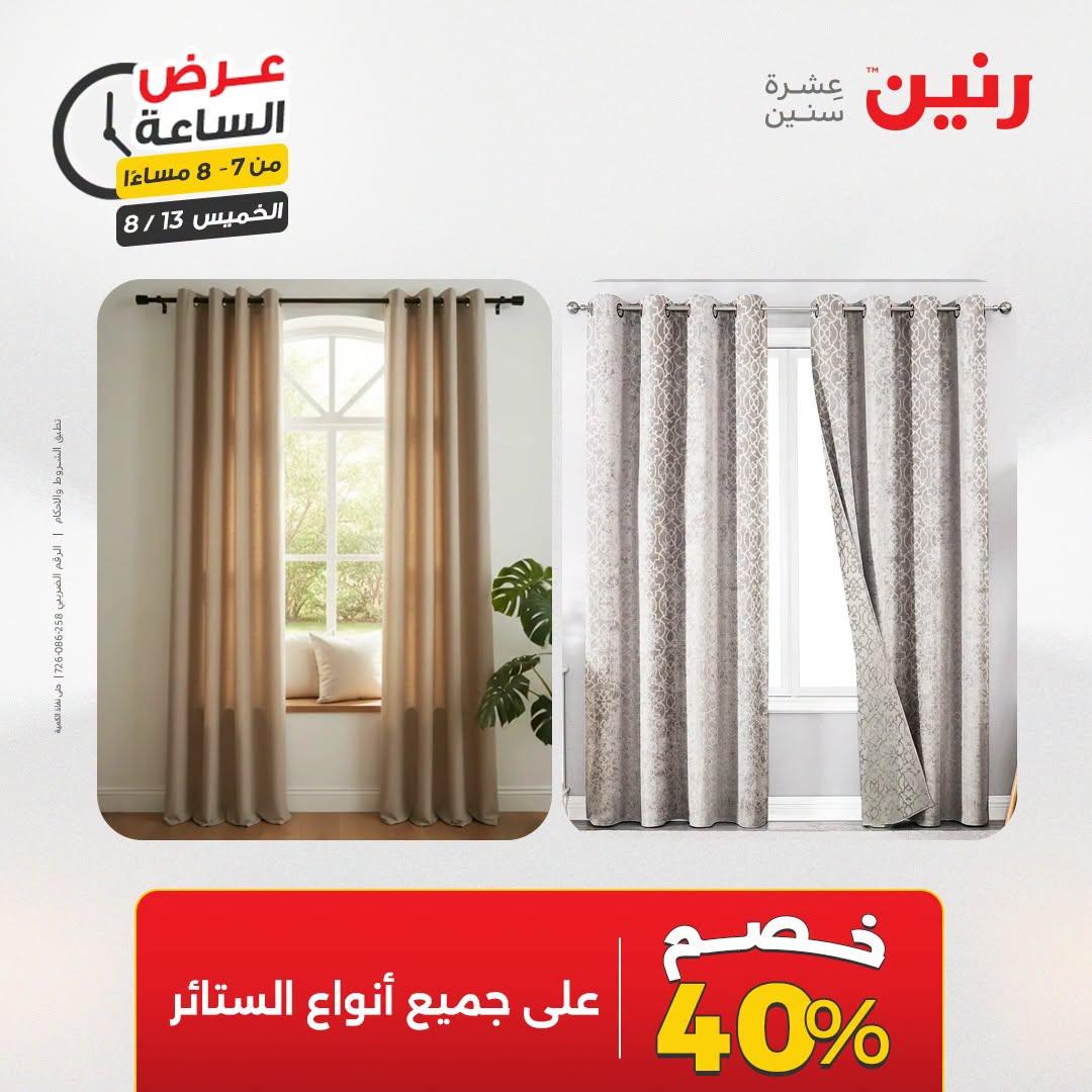 عروض رنين صفحة 26