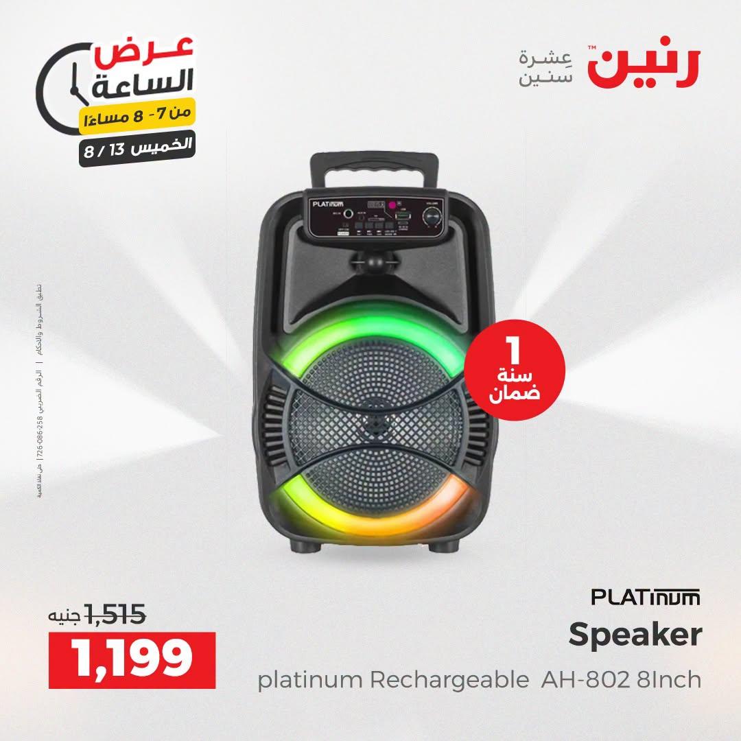 عروض رنين صفحة 27