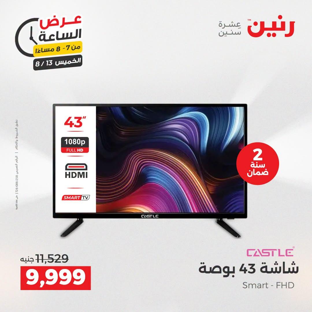 عروض رنين صفحة 29
