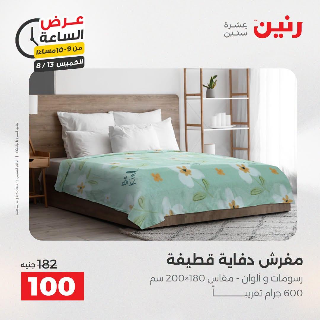 عروض رنين صفحة 3