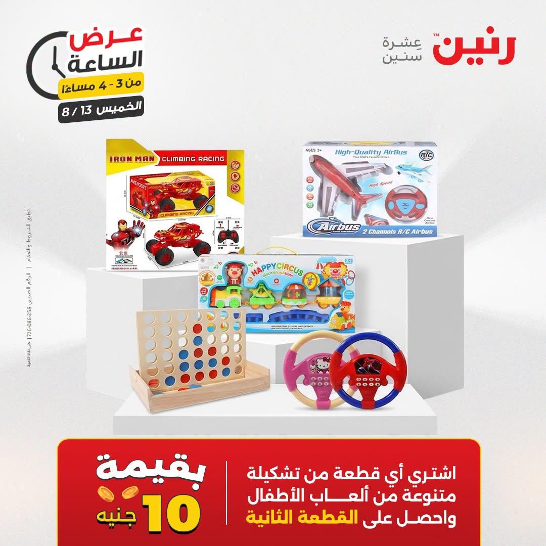 عروض رنين صفحة 32