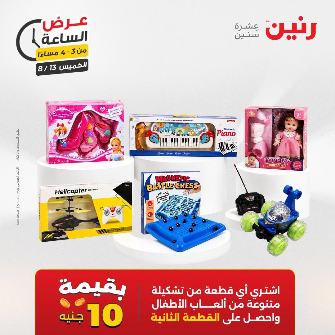 عروض رنين صفحة 33