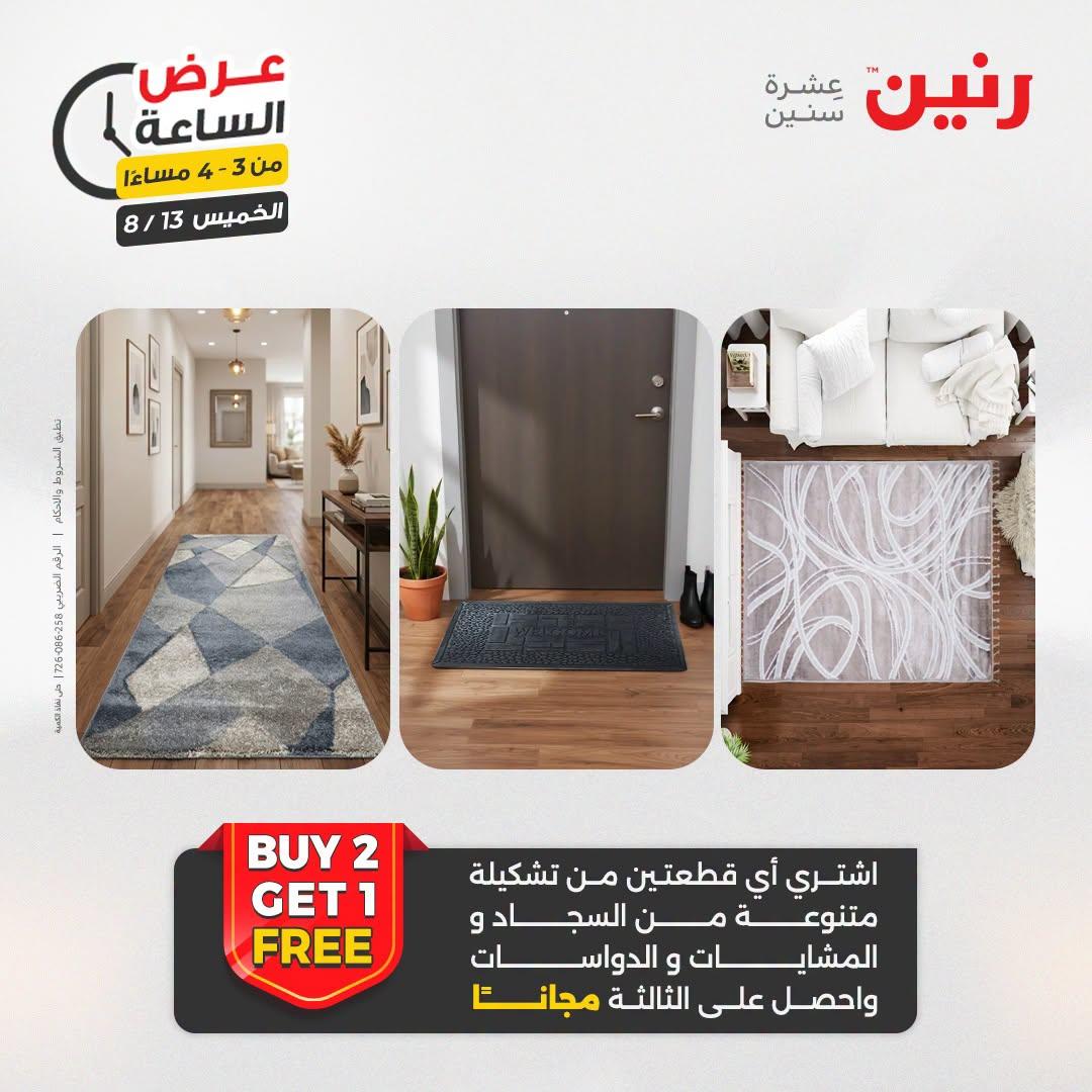 عروض رنين صفحة 34