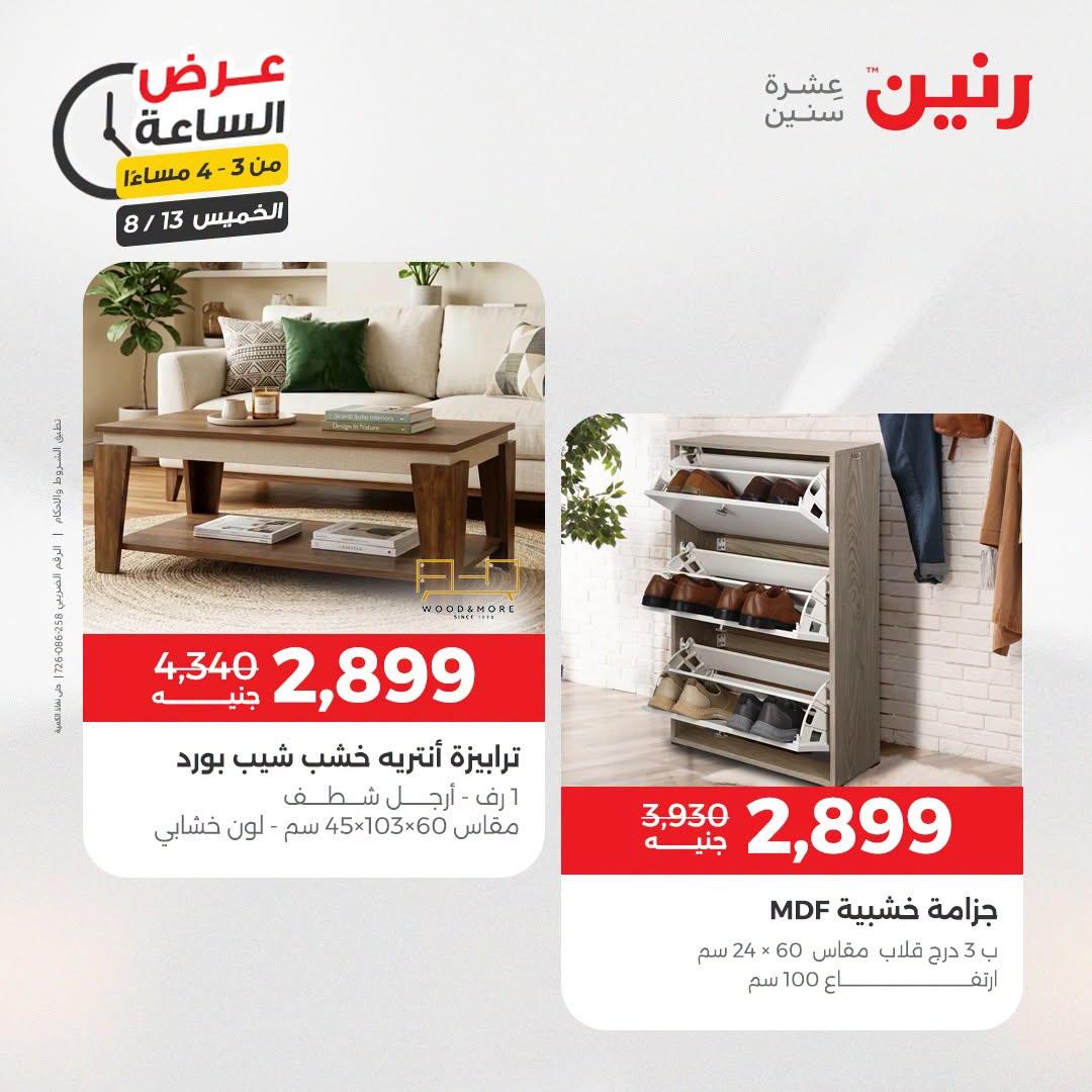 عروض رنين صفحة 35