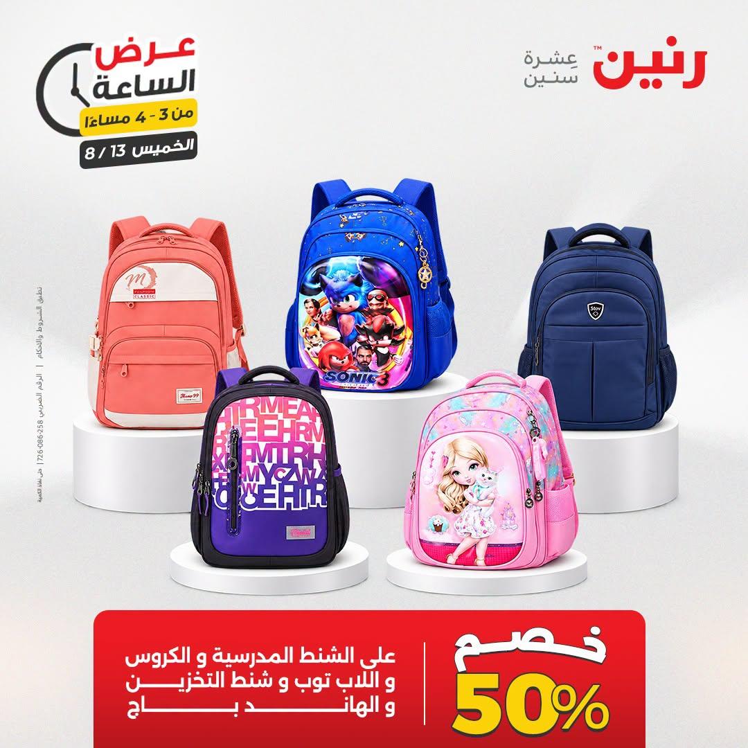 عروض رنين صفحة 36