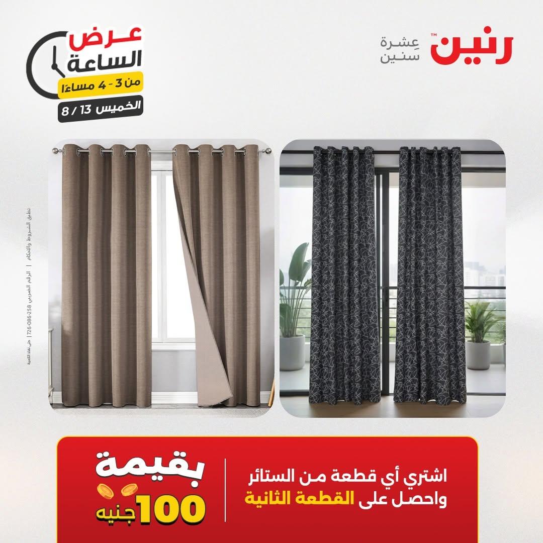 عروض رنين صفحة 37