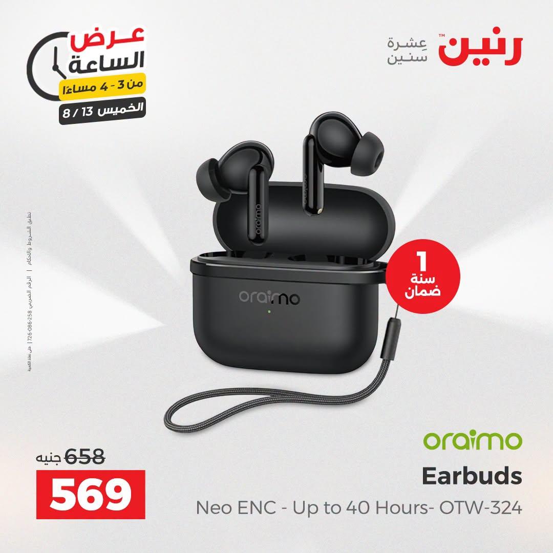 عروض رنين صفحة 39