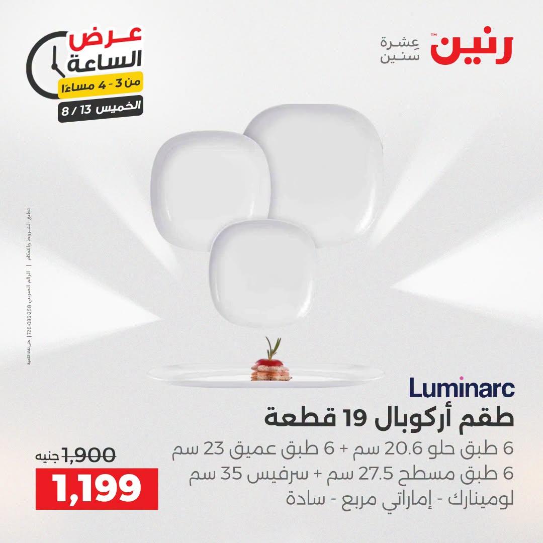 عروض رنين صفحة 40