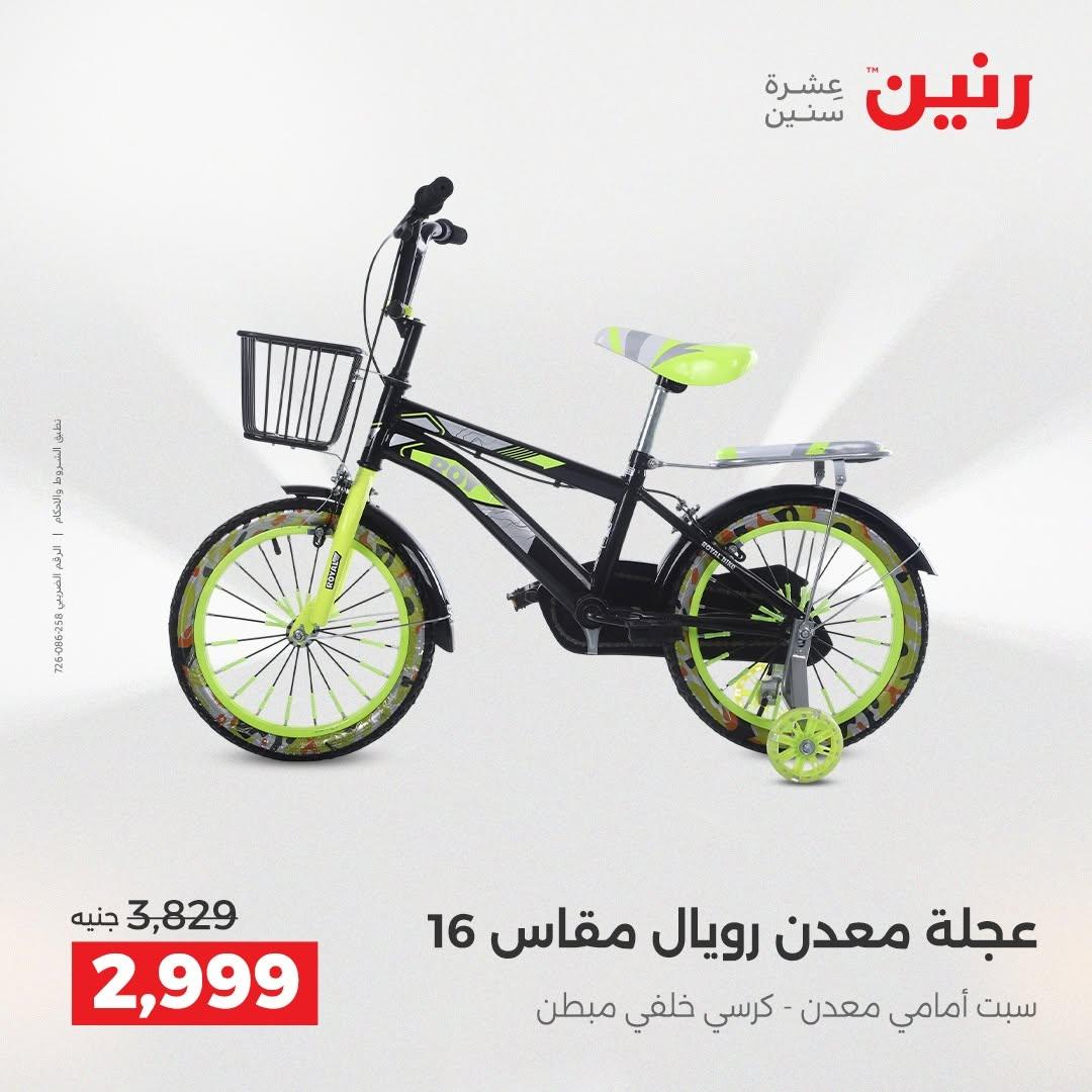 عروض رنين صفحة 13