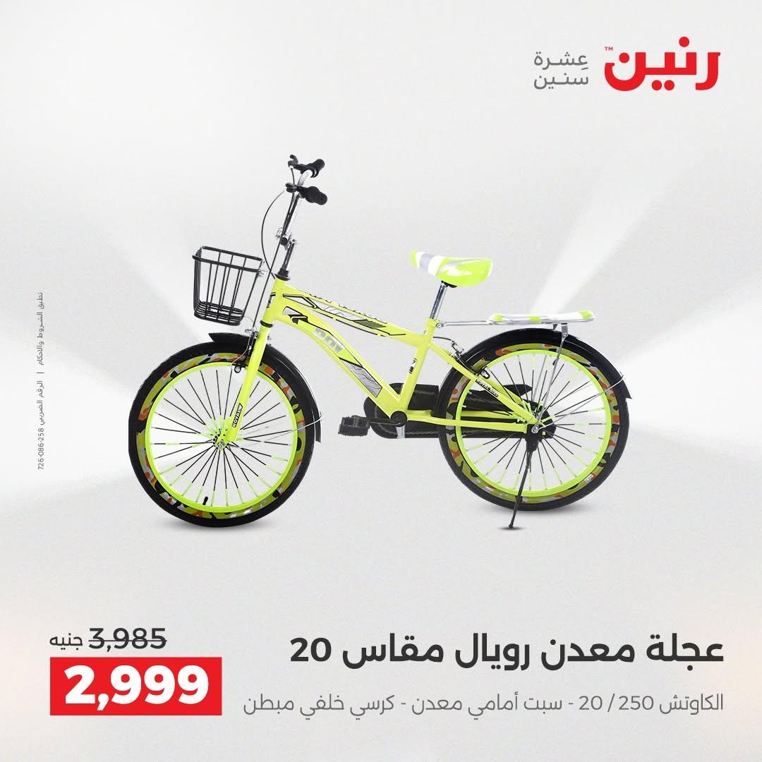 عروض رنين صفحة 14