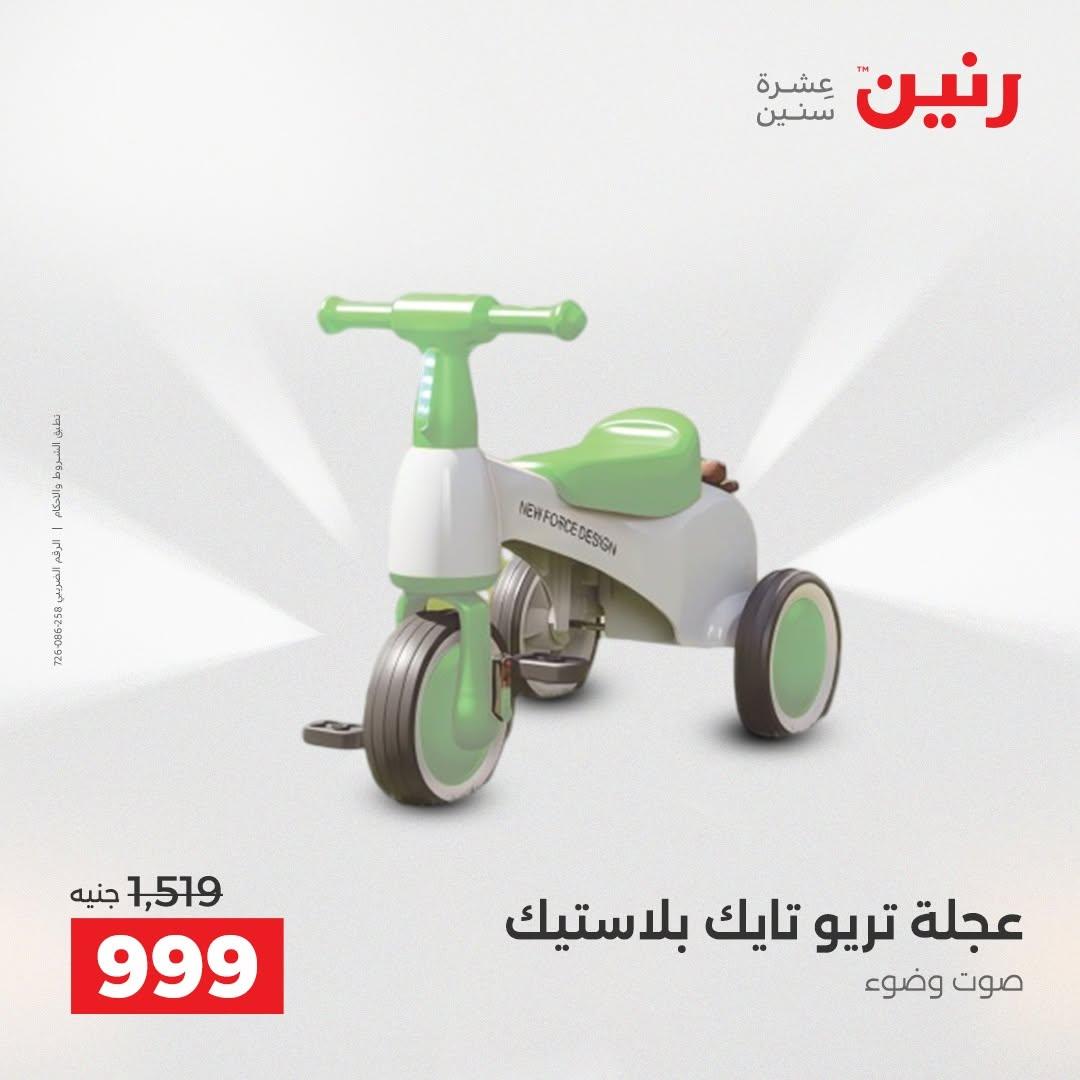 عروض رنين صفحة 15