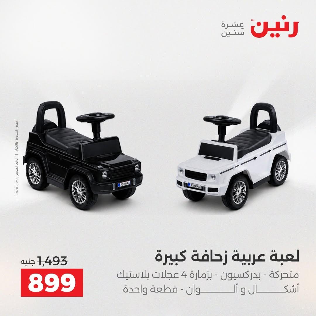 عروض رنين صفحة 16