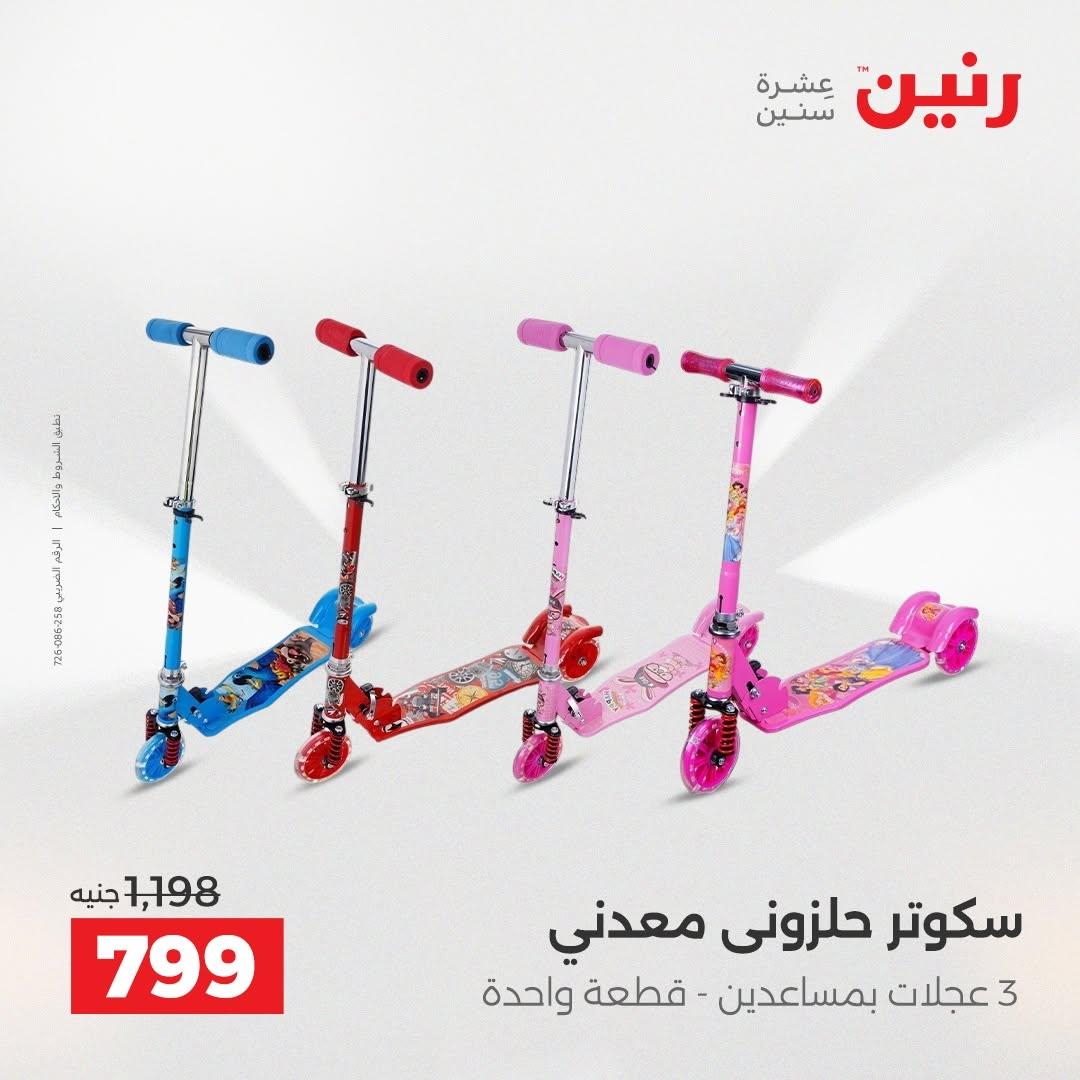 عروض رنين صفحة 17