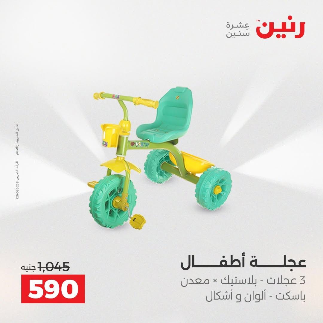 عروض رنين صفحة 22