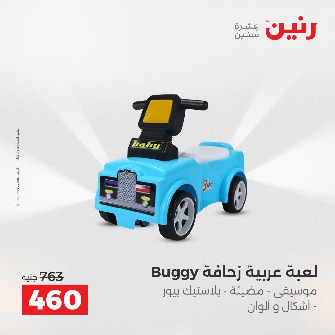 عروض رنين صفحة 24