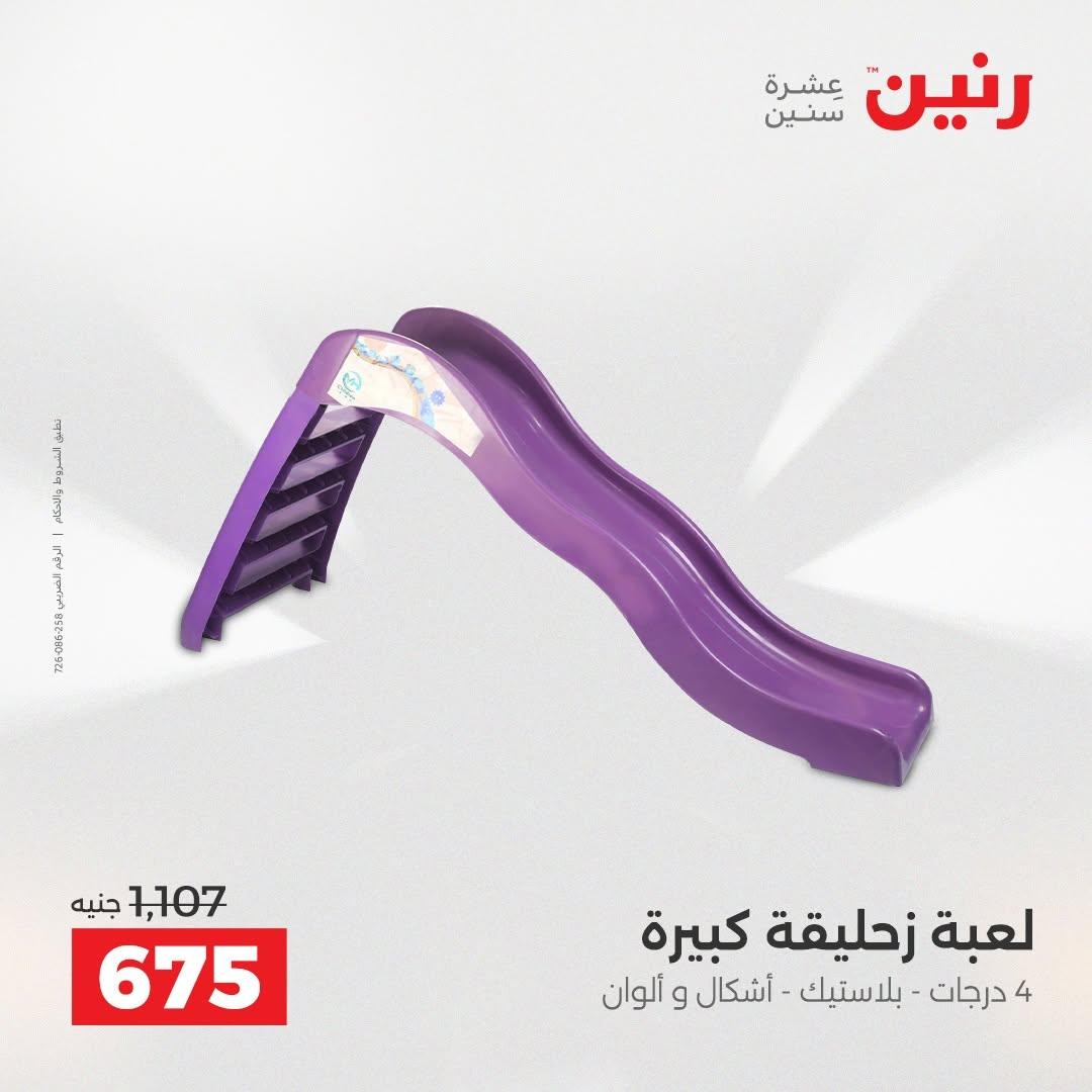 عروض رنين صفحة 25