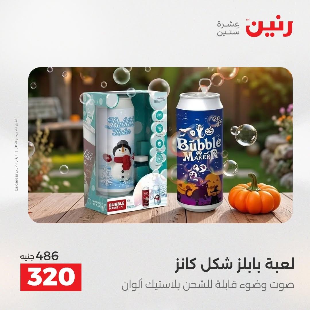 عروض رنين صفحة 26