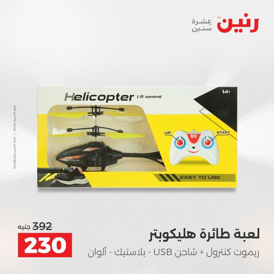عروض رنين صفحة 29