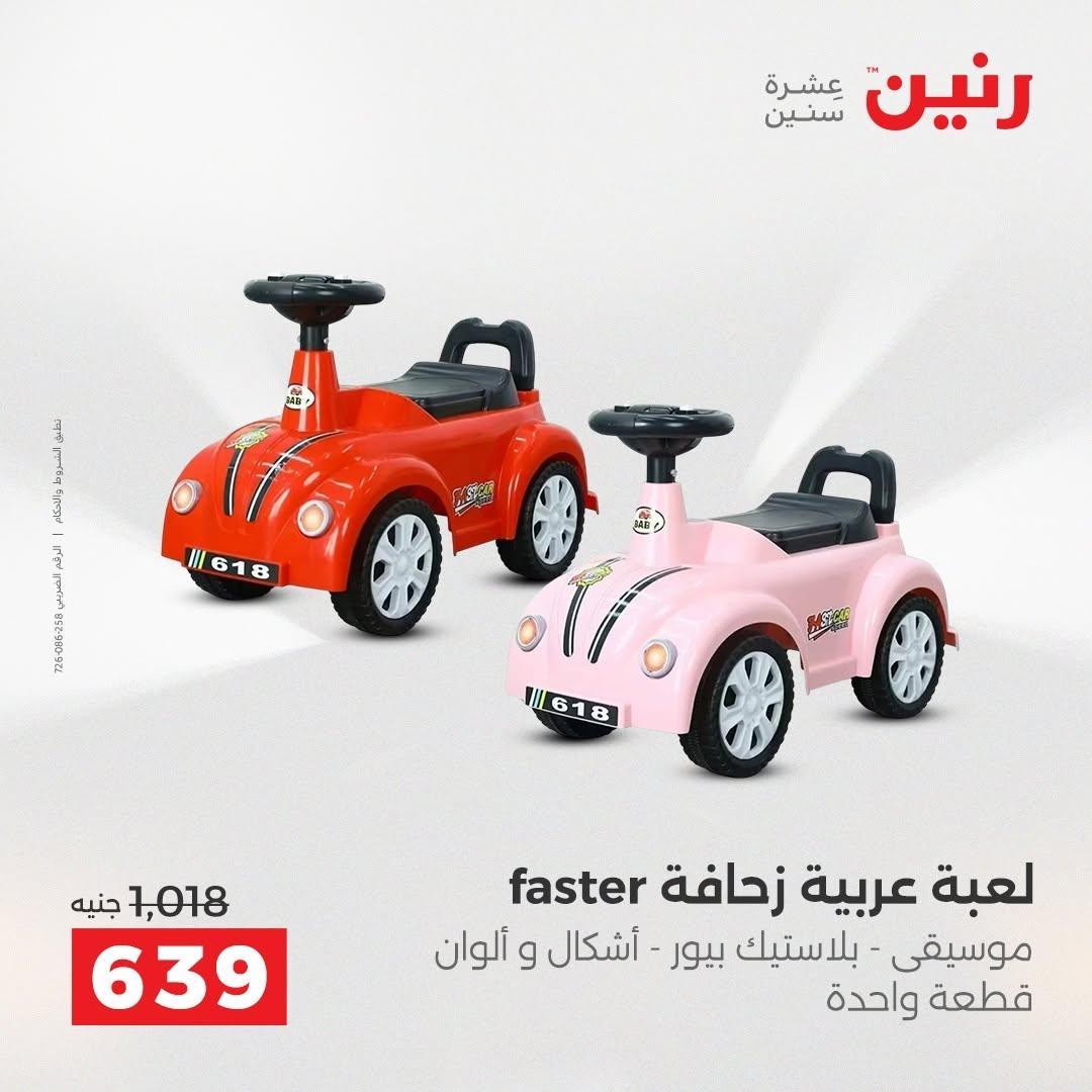 عروض رنين صفحة 3