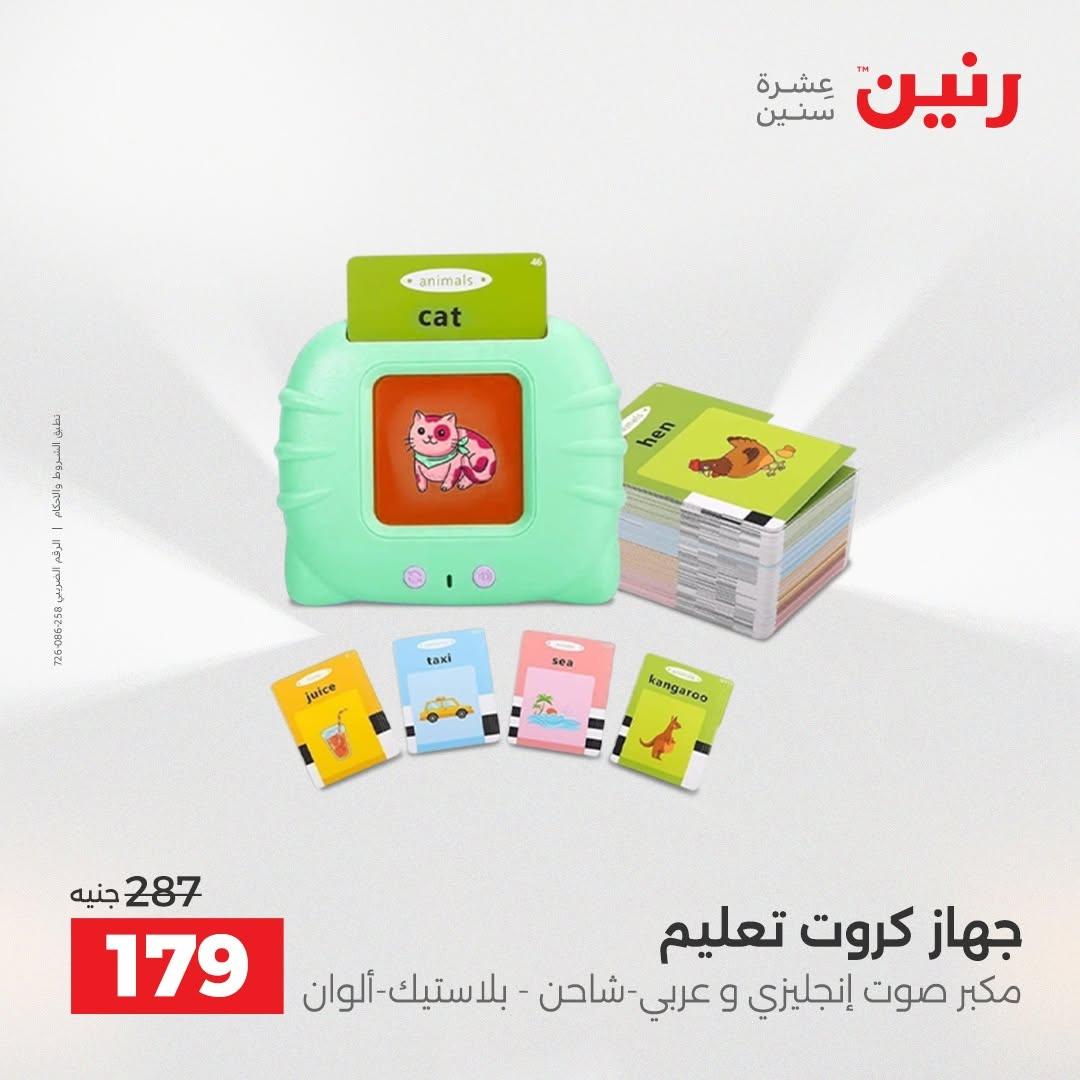 عروض رنين صفحة 31