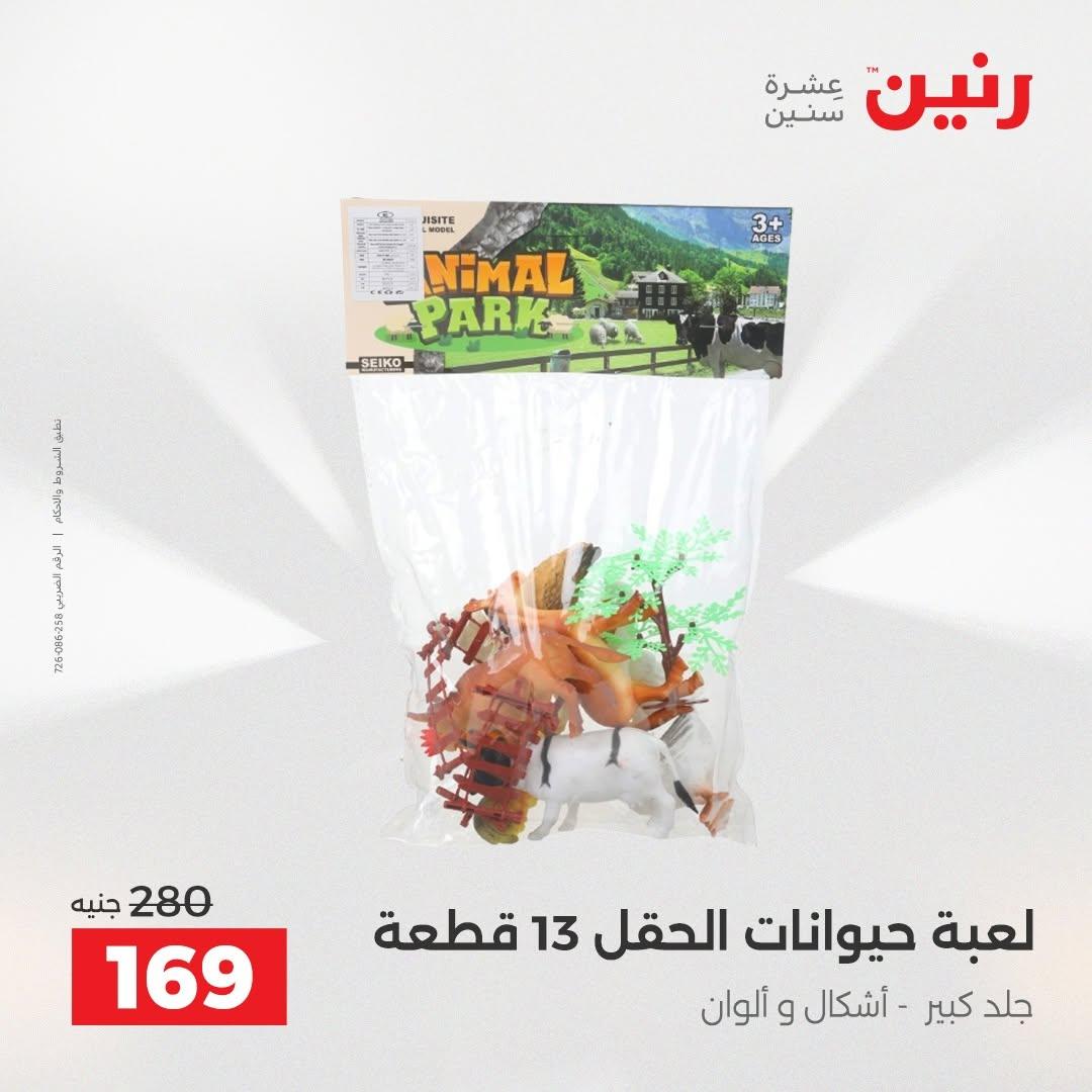 عروض رنين صفحة 32
