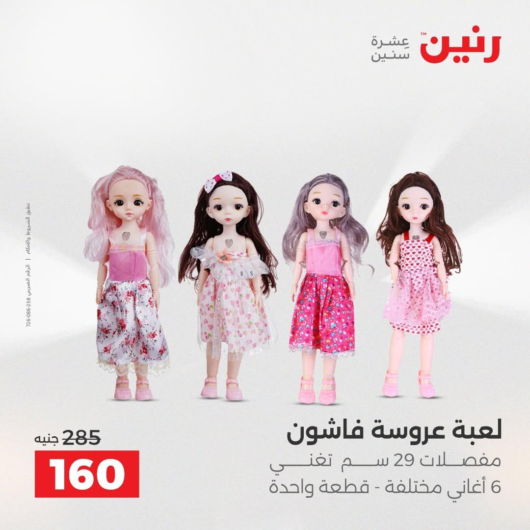 عروض رنين صفحة 33
