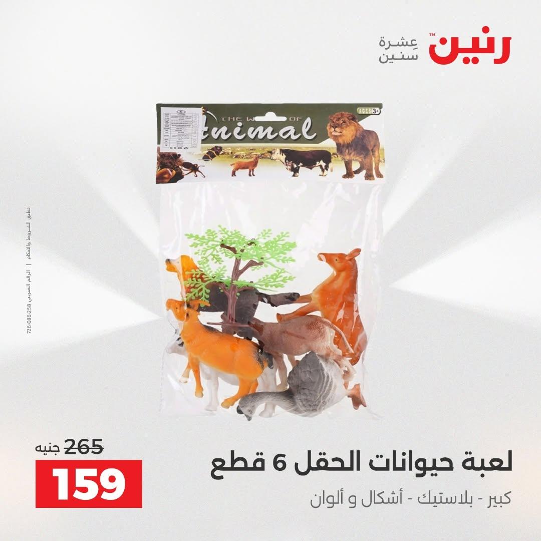 عروض رنين صفحة 36