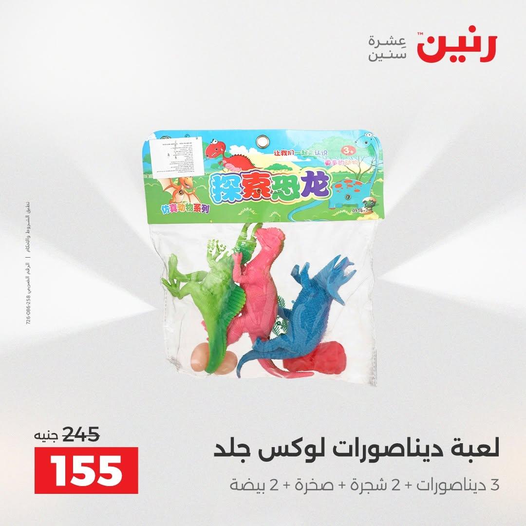 عروض رنين صفحة 37