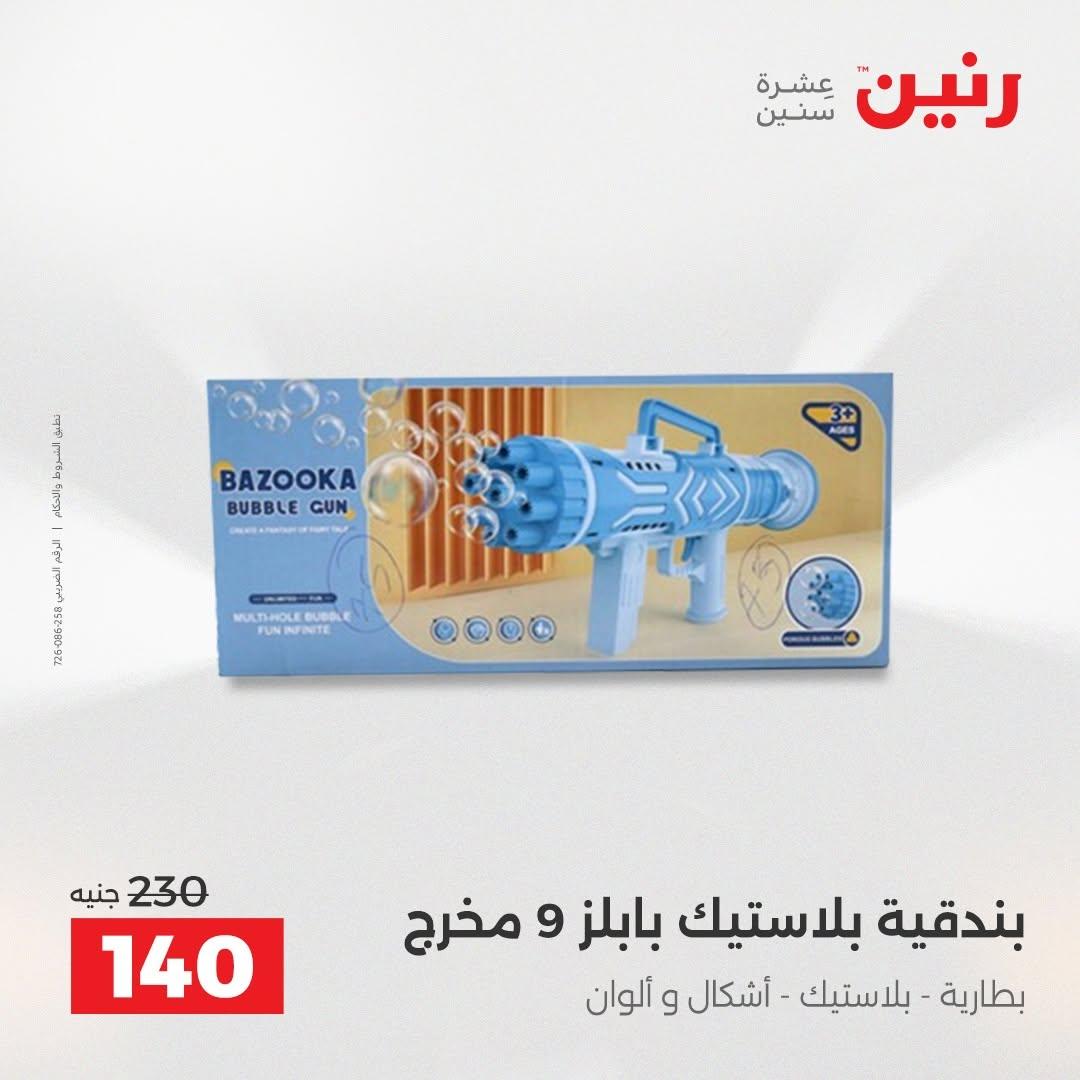 عروض رنين صفحة 38