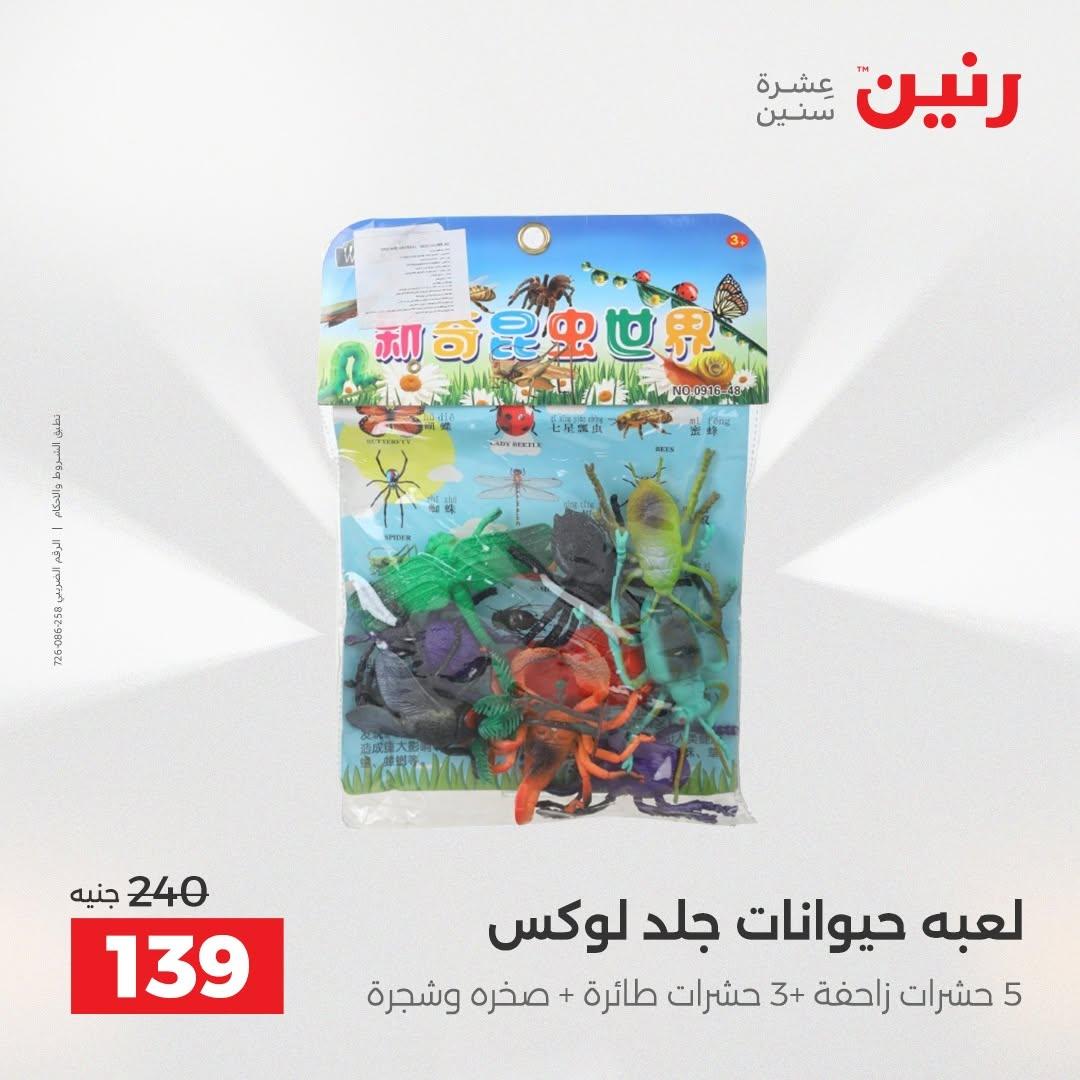عروض رنين صفحة 39