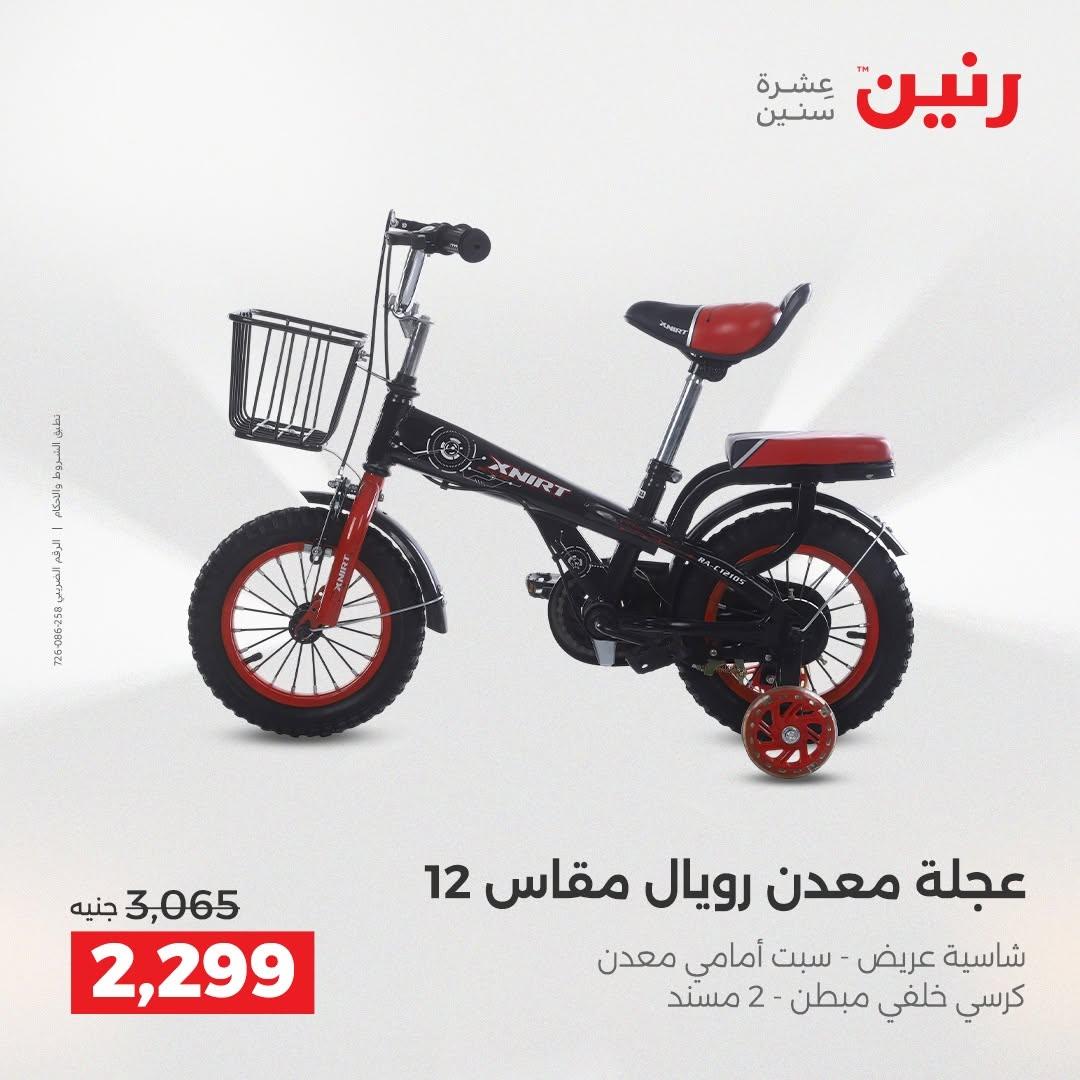 عروض رنين صفحة 4