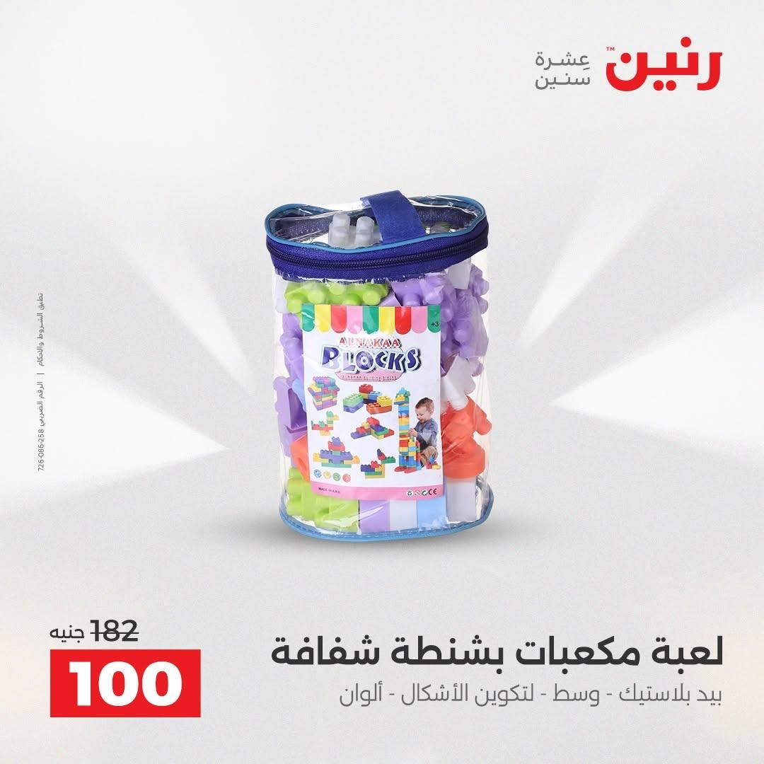 عروض رنين صفحة 42