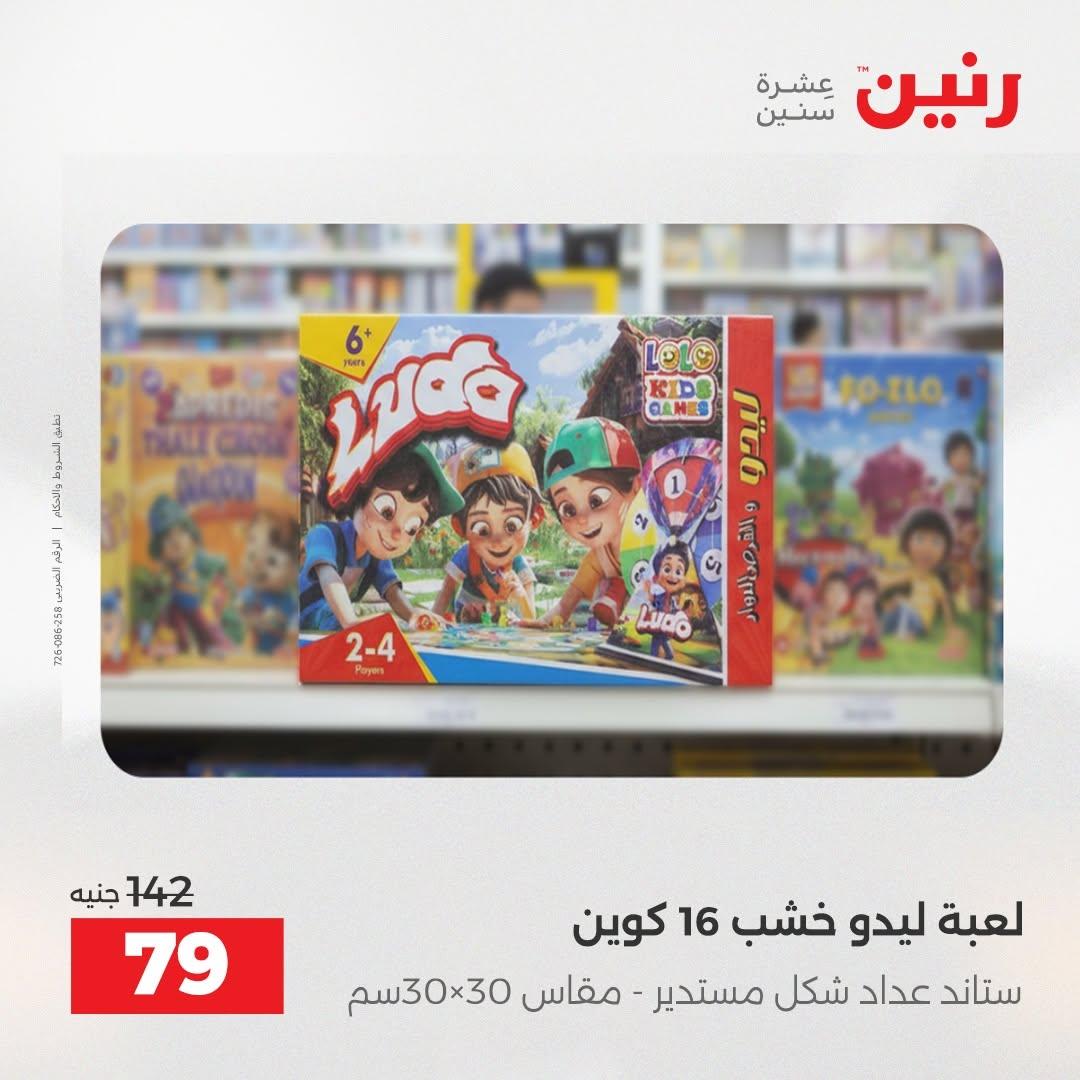 عروض رنين صفحة 43