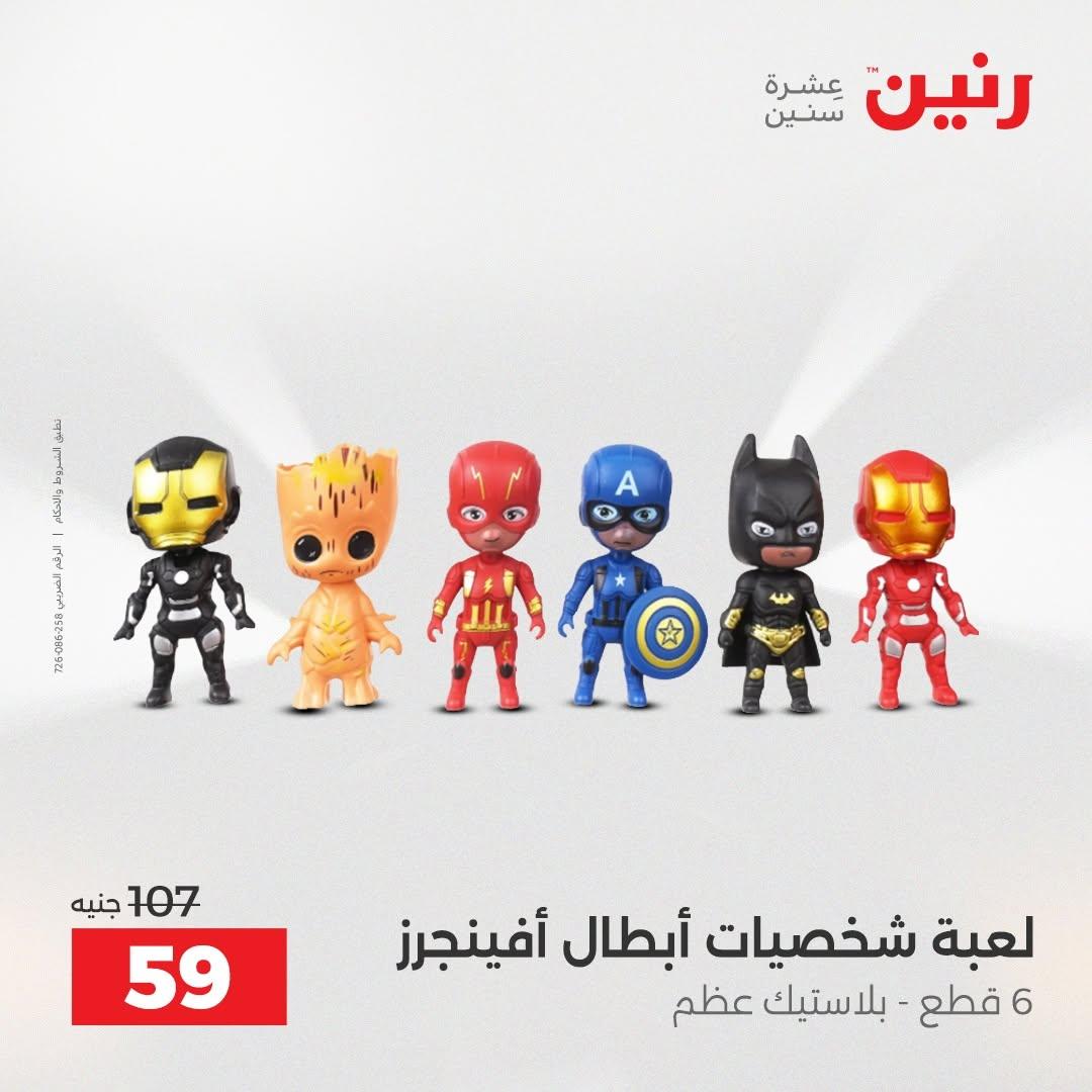 عروض رنين صفحة 44