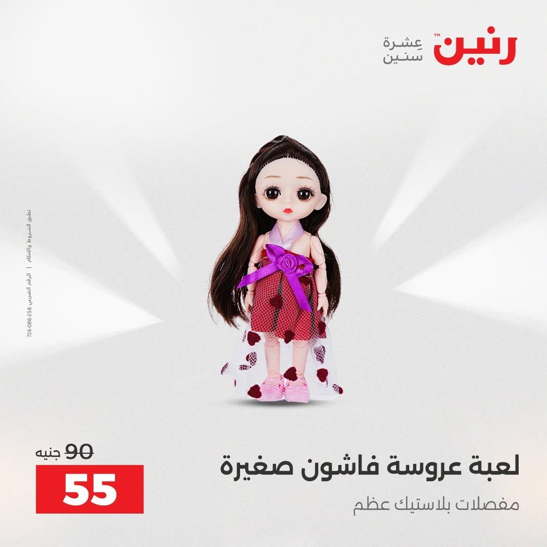 عروض رنين صفحة 45