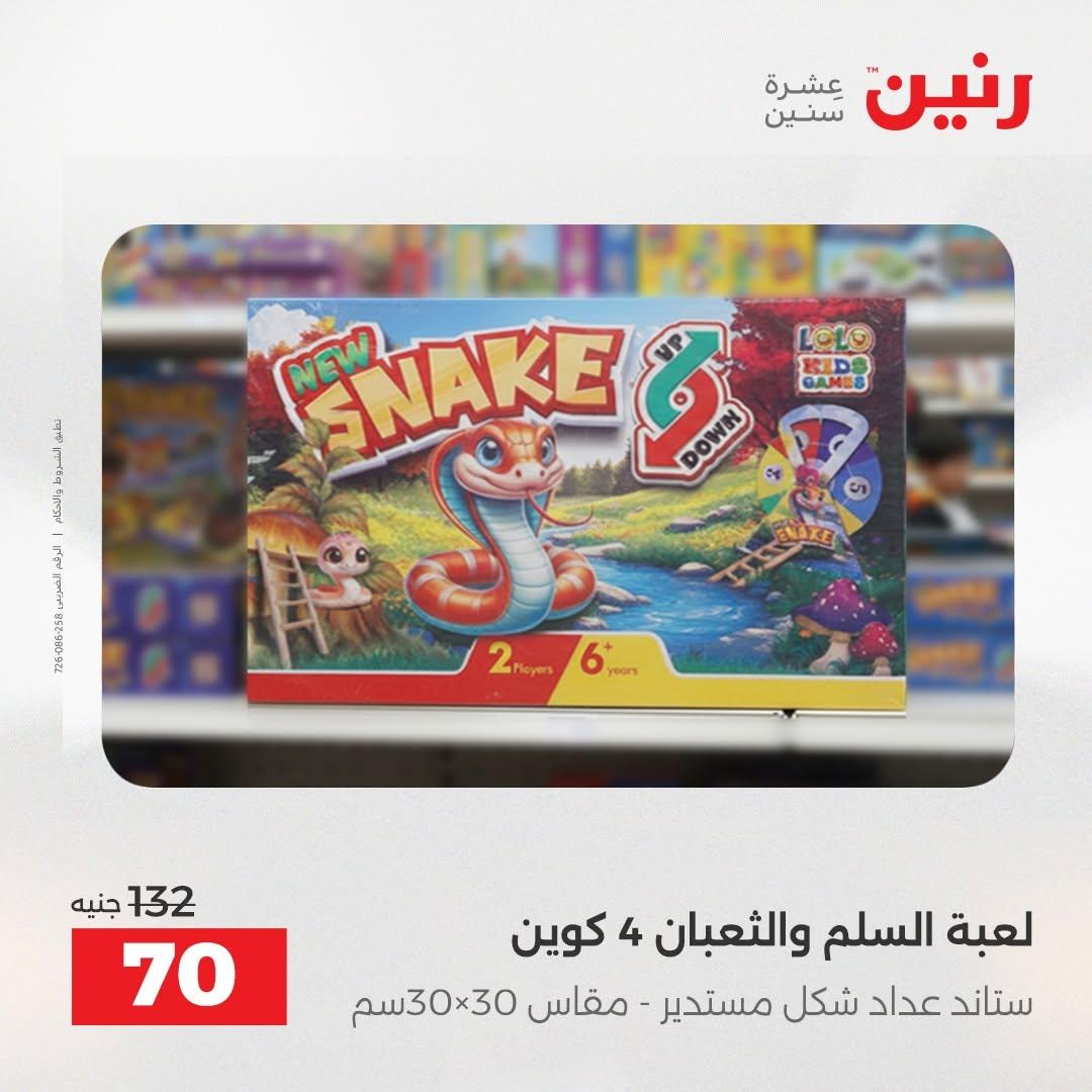 عروض رنين صفحة 5