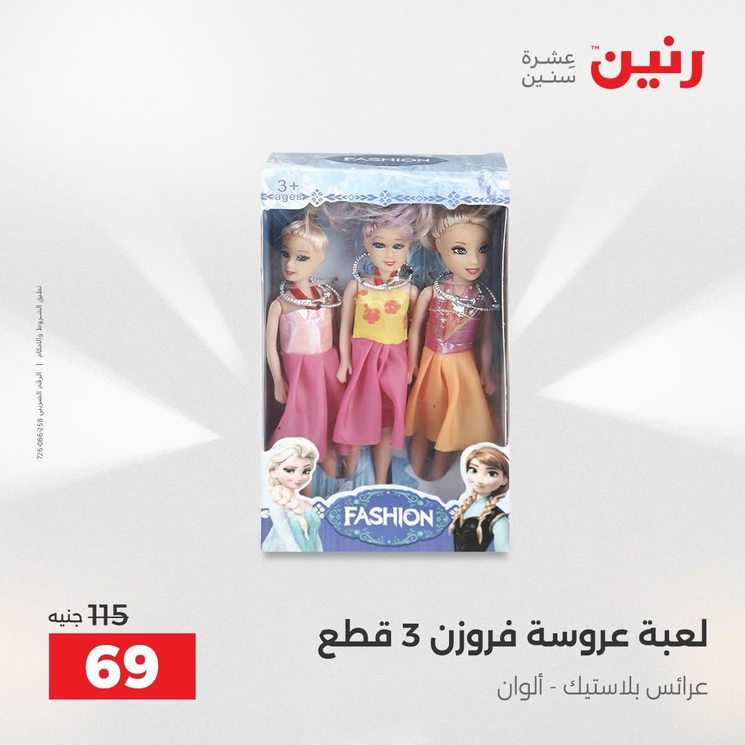 عروض رنين صفحة 6